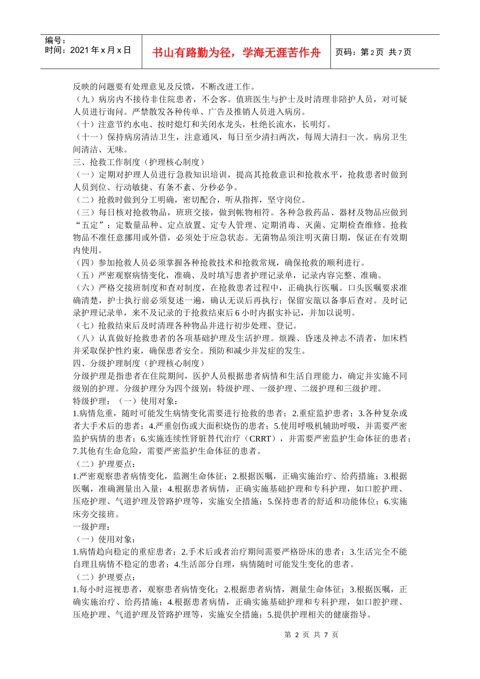 陕西护理核心制度_第2页