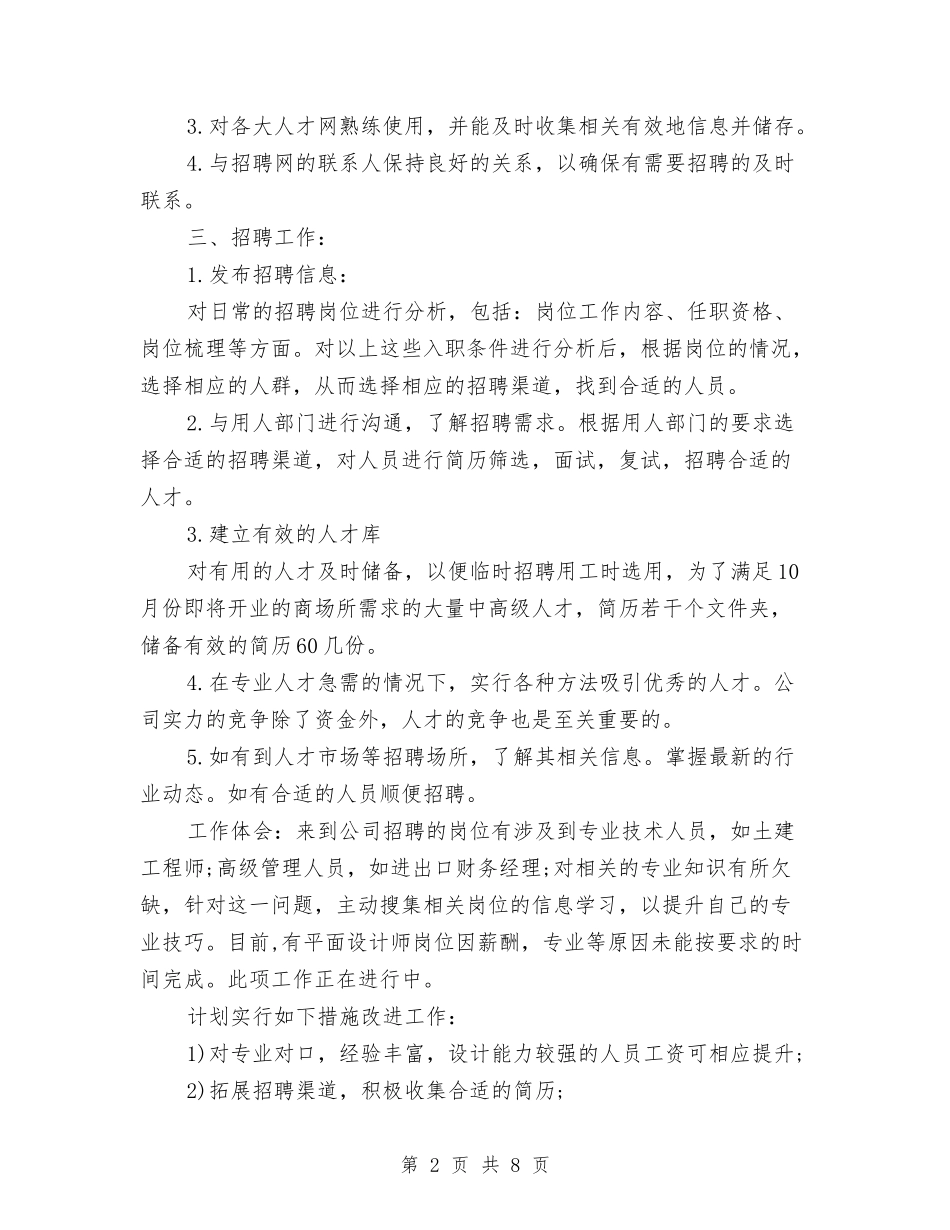 2024年公司人事专员个人工作总结与2024年公司人事专员工作总结汇编_第2页