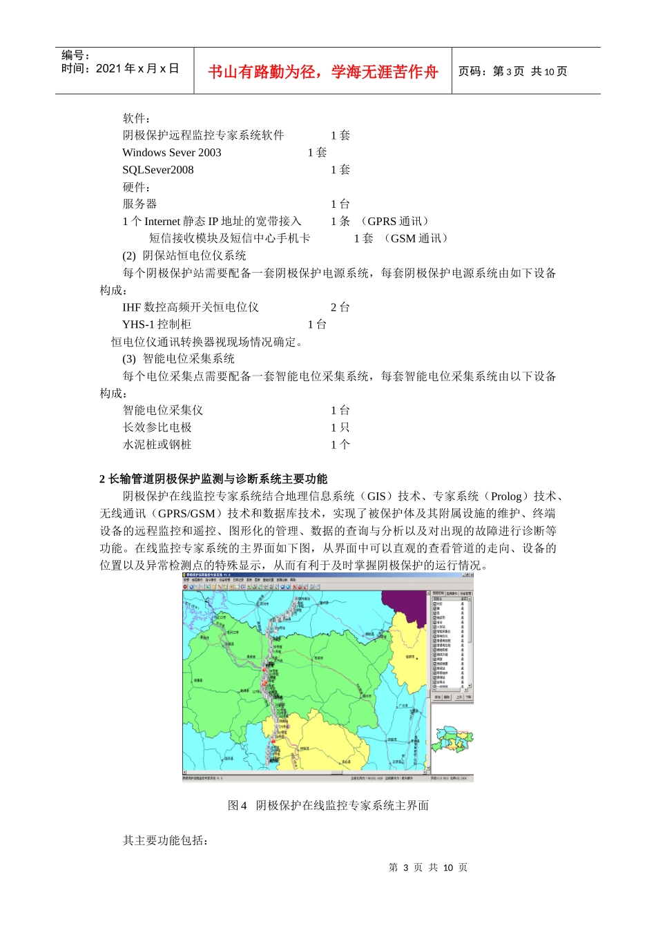 长输管道阴极保护监测与诊断系统_第3页
