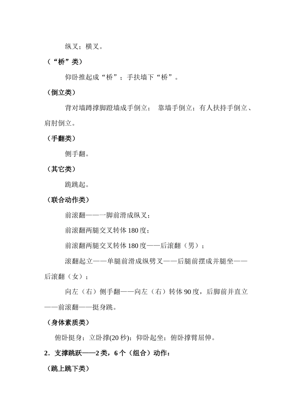 西部小学骨干体育教师国家级培训体操资料_第2页