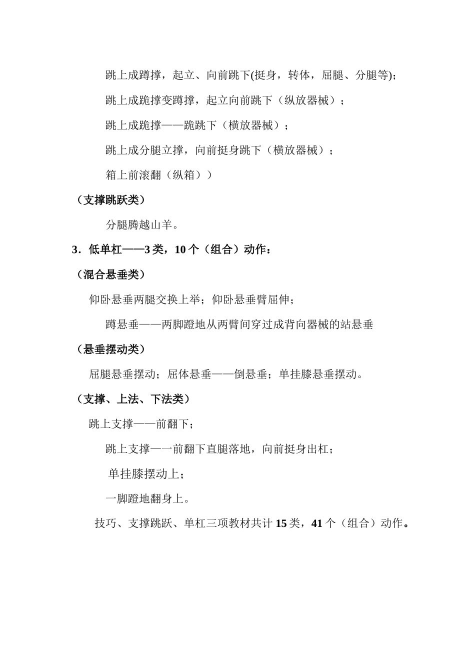 西部小学骨干体育教师国家级培训体操资料_第3页