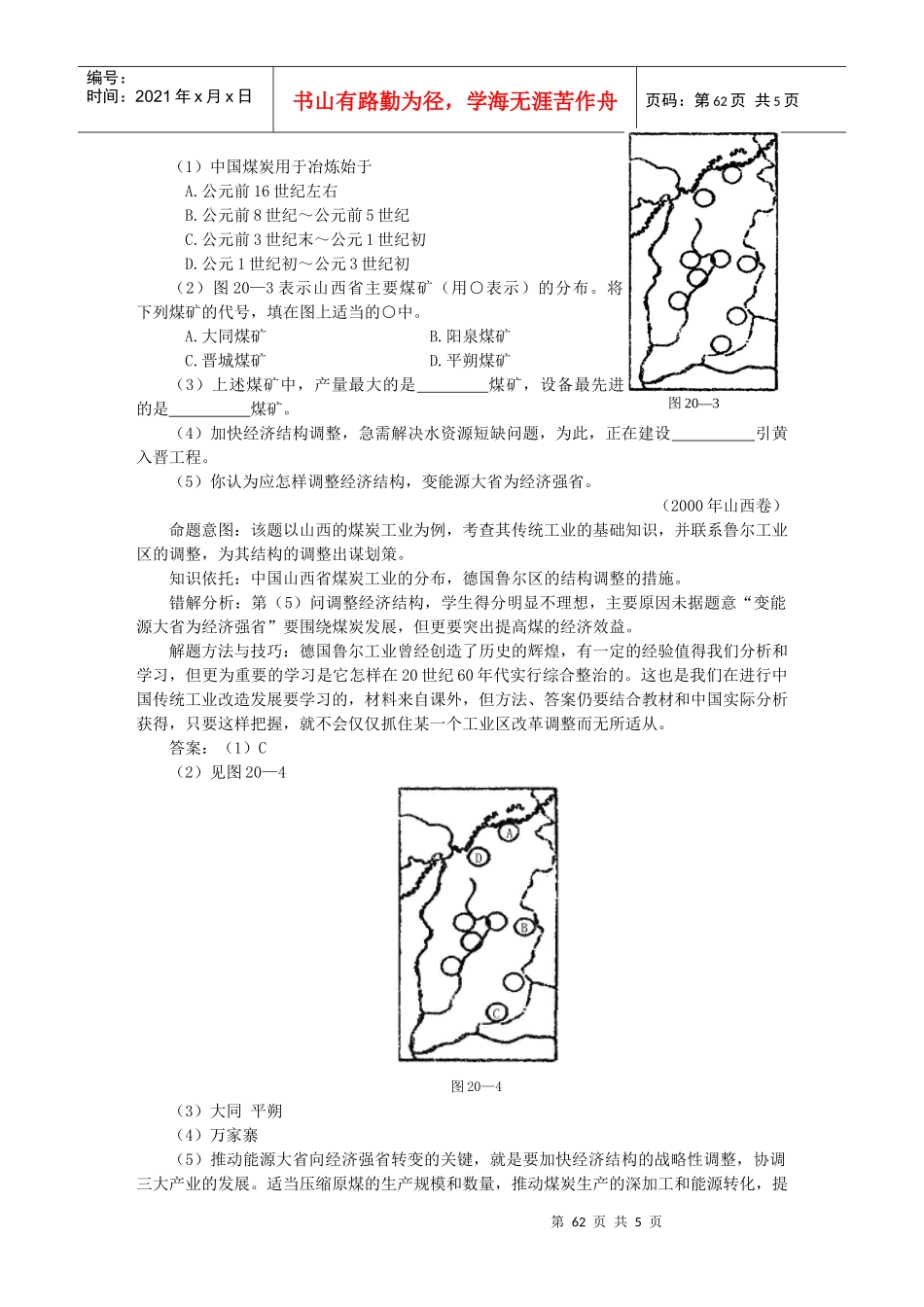 难点20鲁尔区的兴衰对传统工业区发展的启示_第2页
