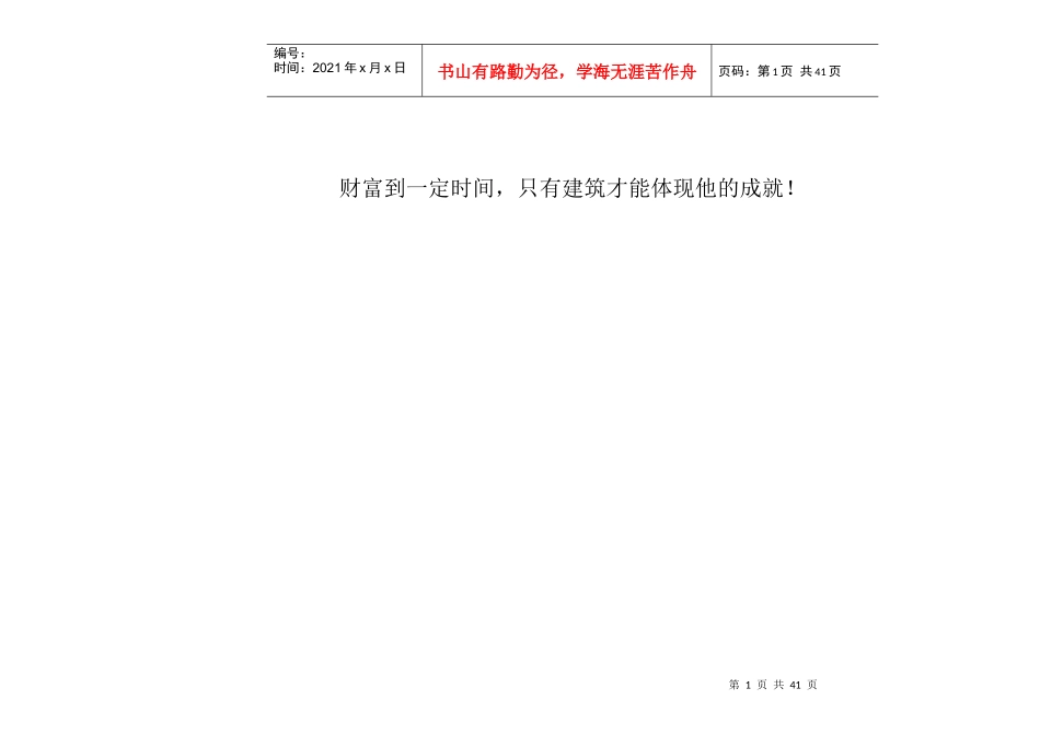 长兴项目整合推广规划(1)_第2页