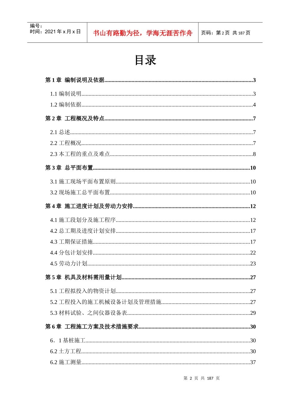 附属用房施工组织设计_第2页