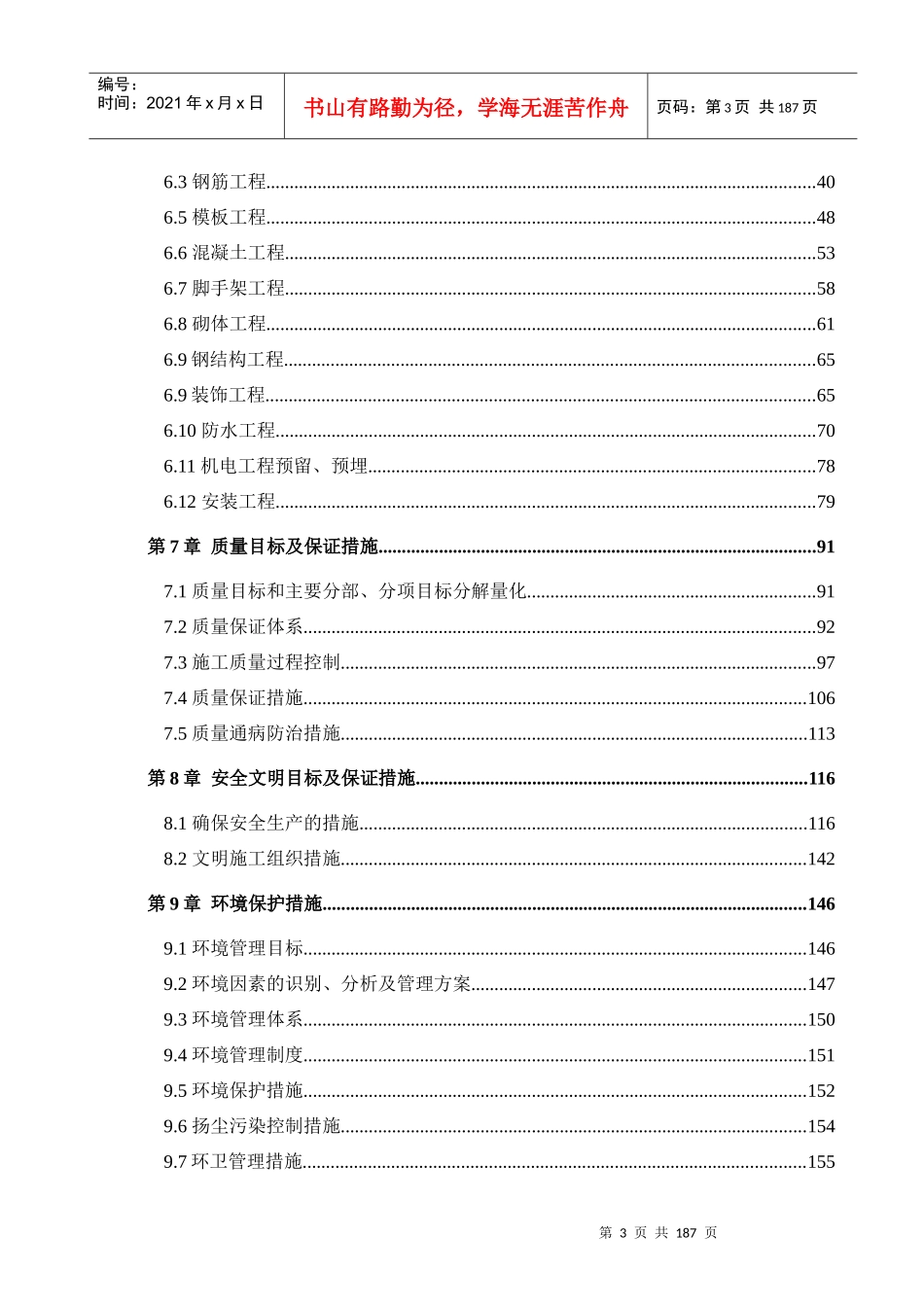 附属用房施工组织设计_第3页