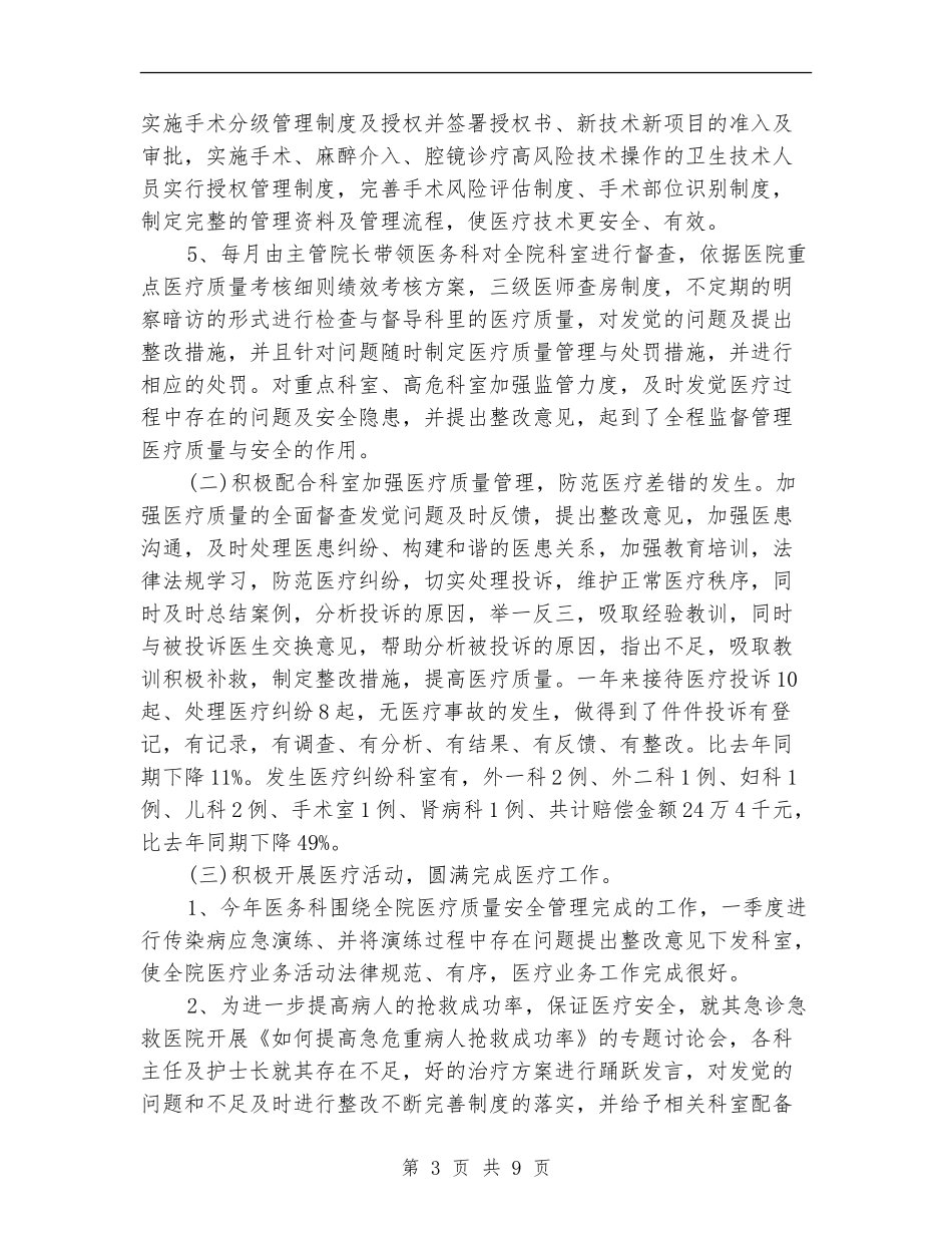 2024医务科个人年度工作总结_第3页