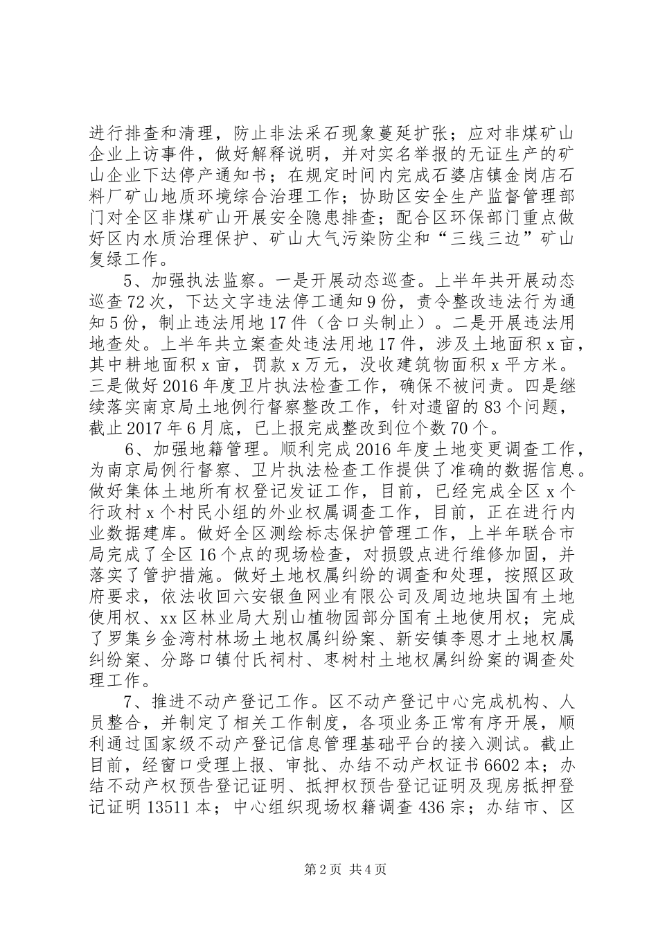 国土资源局XX年上半年工作总结和下半年工作安排_第2页