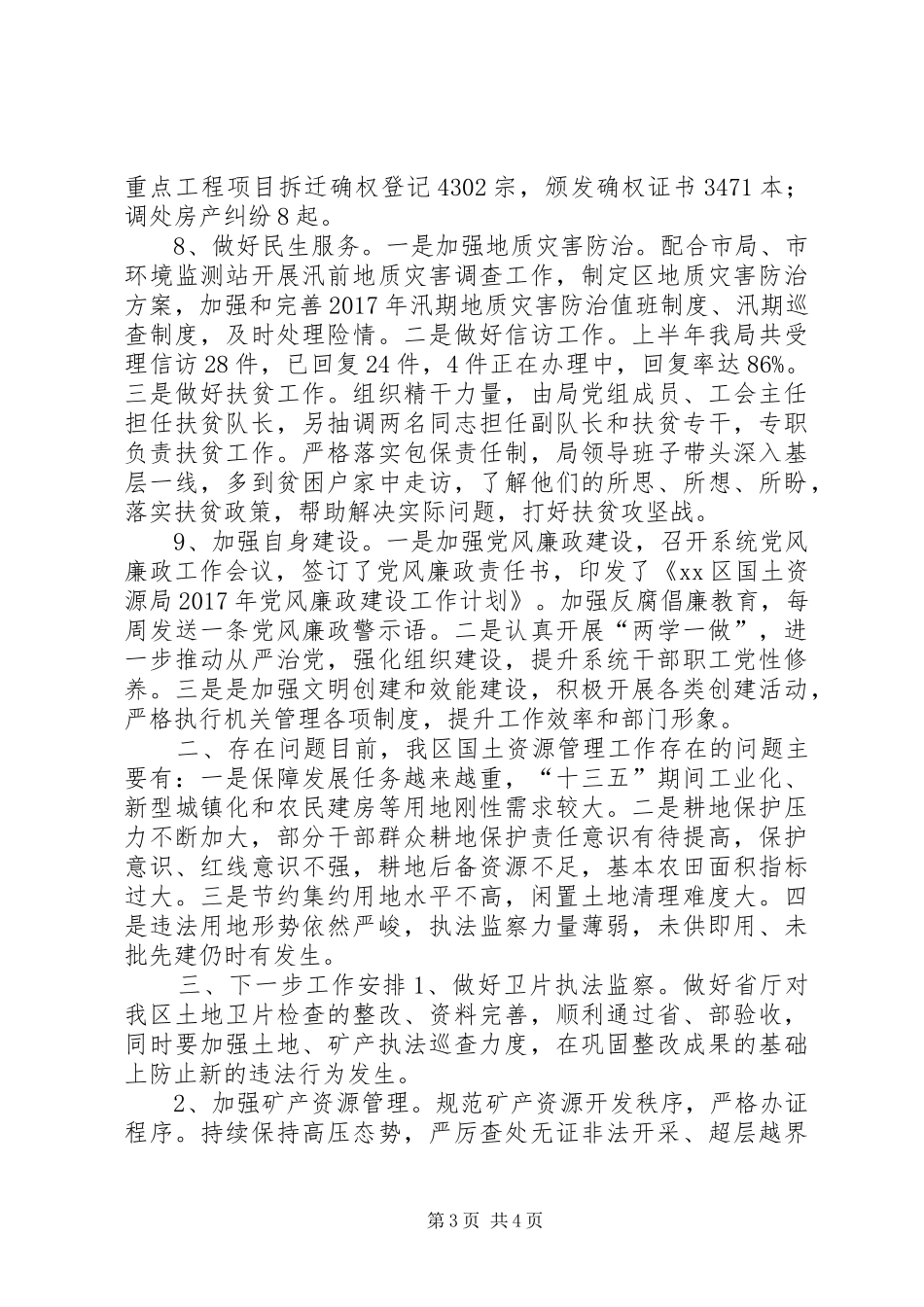 国土资源局XX年上半年工作总结和下半年工作安排_第3页