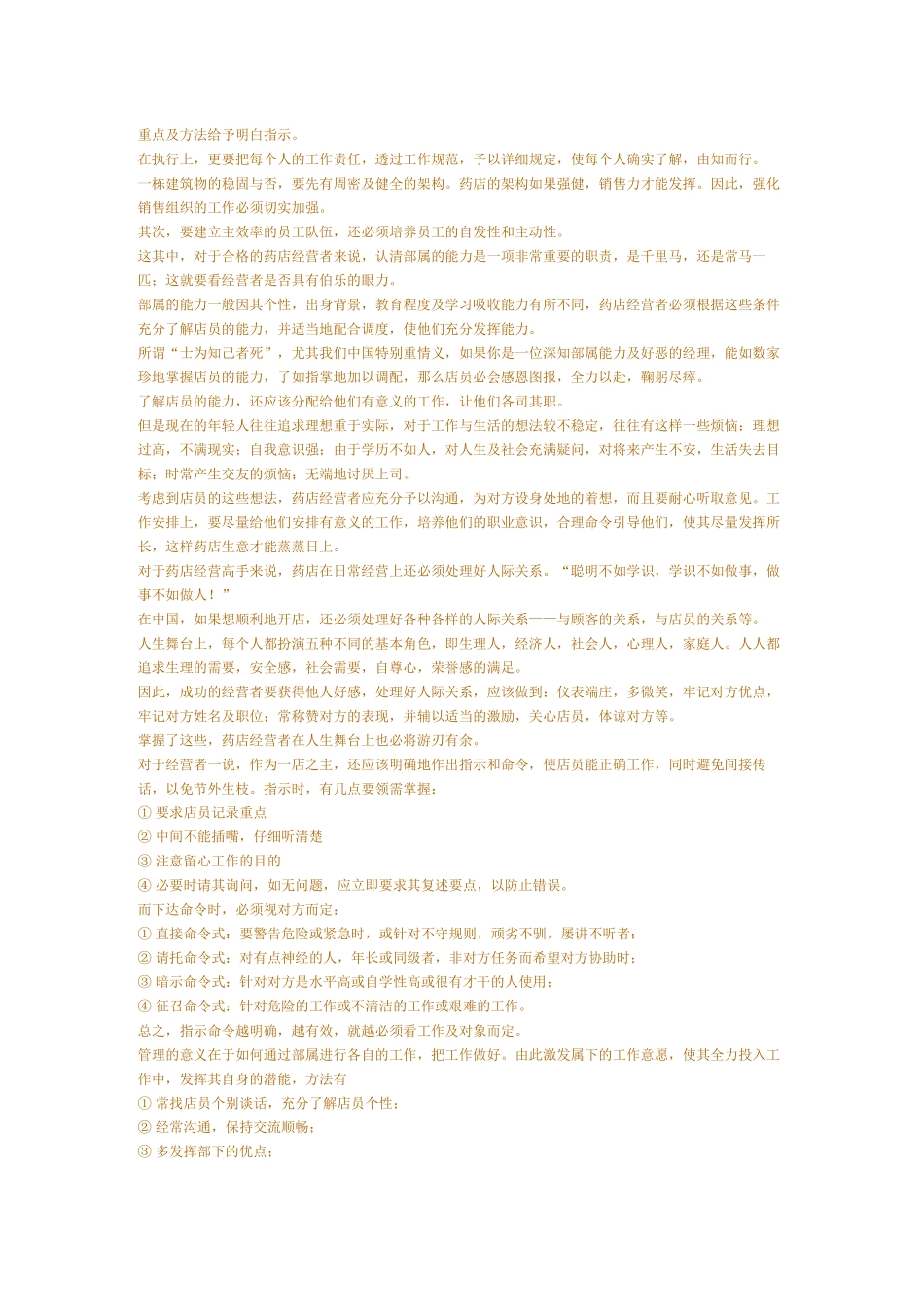 正视店经理的角色和职责_第3页