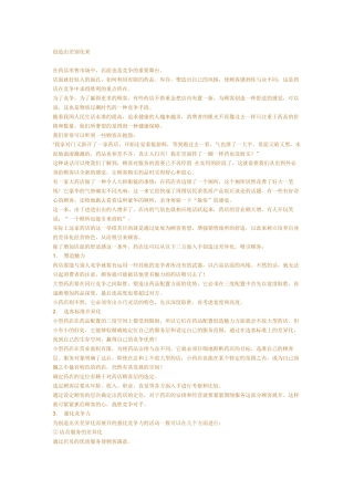 正视店经理的角色和职责