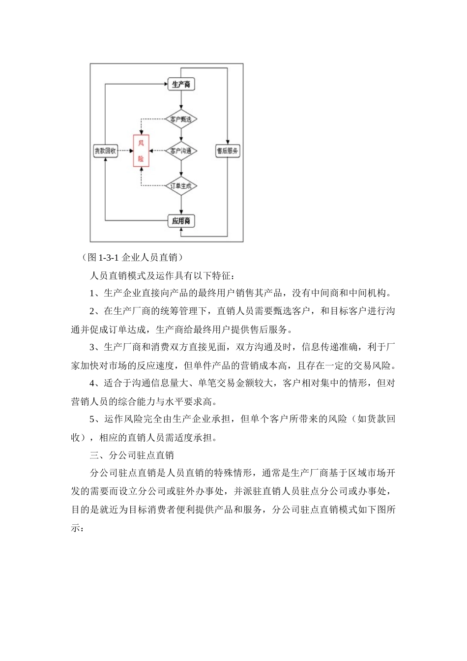 工业品营销渠道_第2页