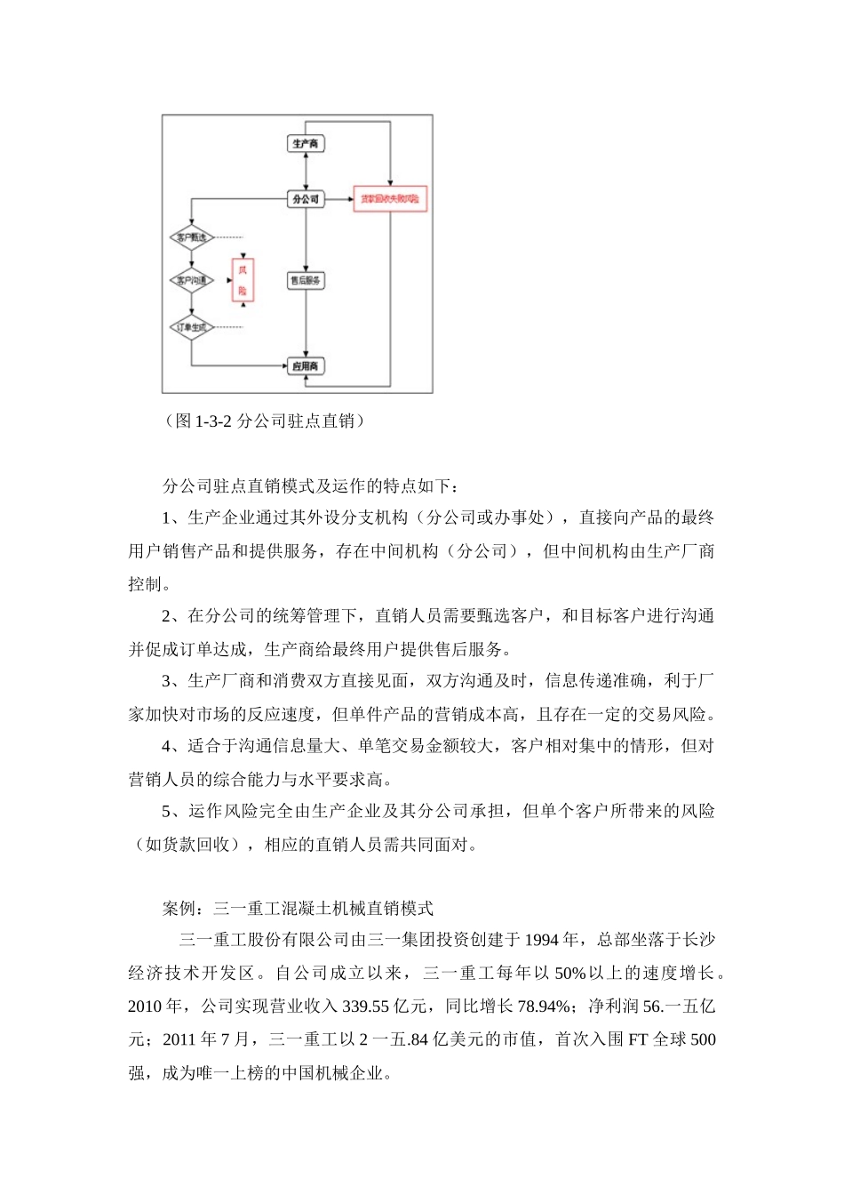工业品营销渠道_第3页