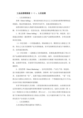 工业品营销渠道