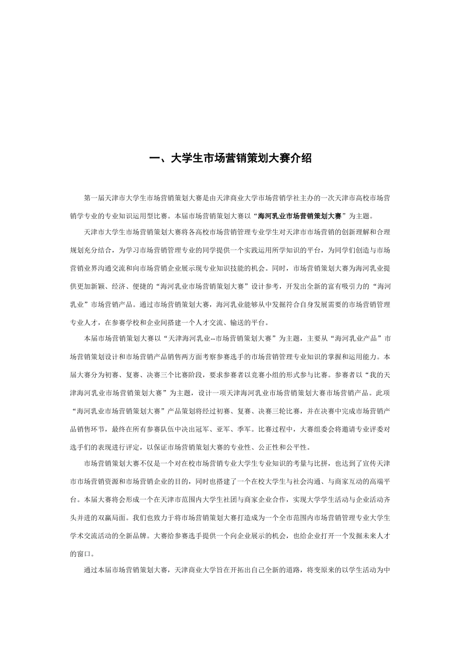 大学生市场营销策划大赛简介_第2页