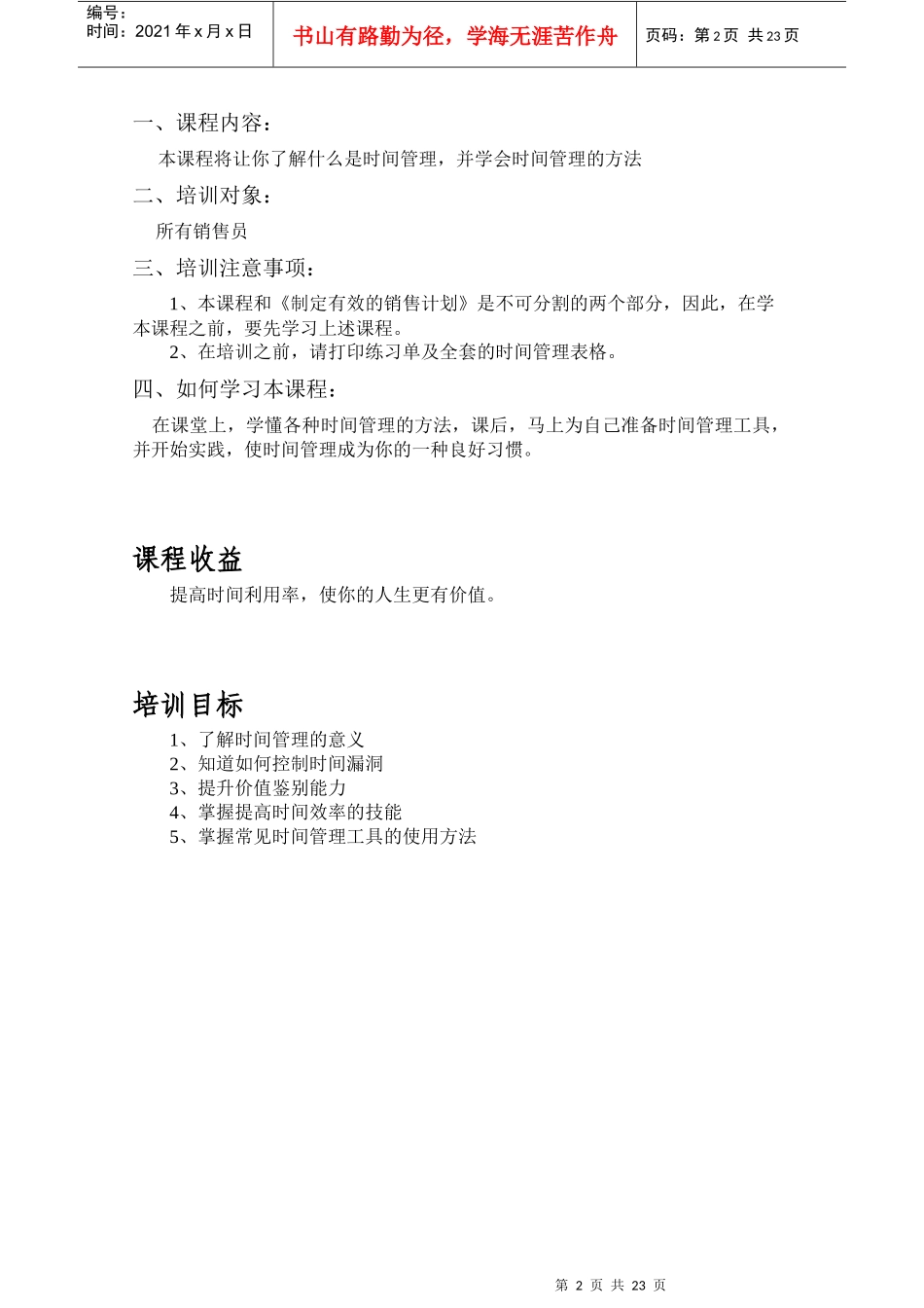 销售员的时间管理技能_第2页