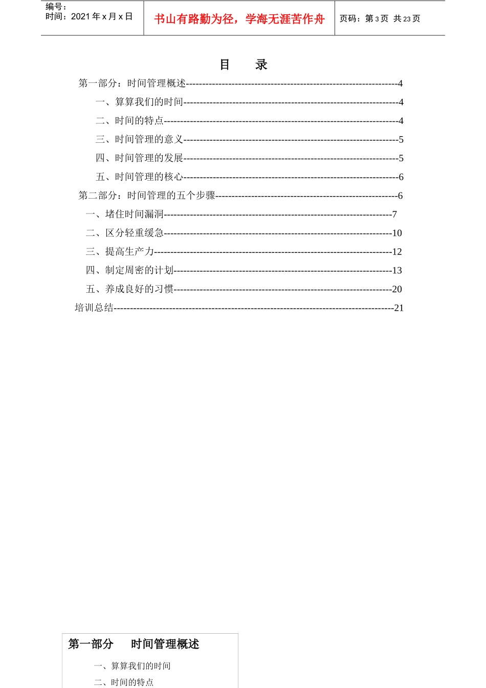 销售员的时间管理技能_第3页