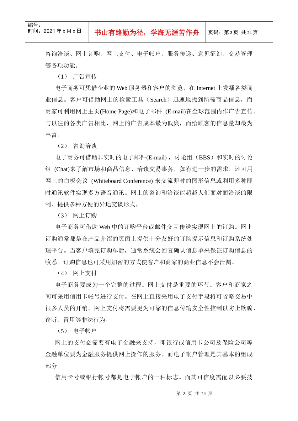 陶瓷行业电子商务的项目研究报告_第3页