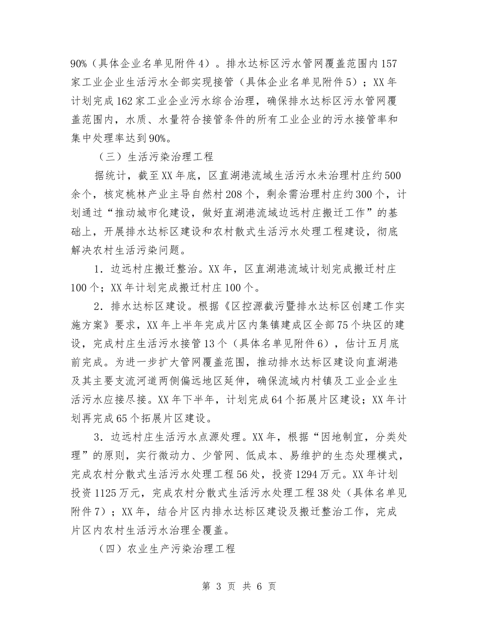 流域水环保整改方案_第3页