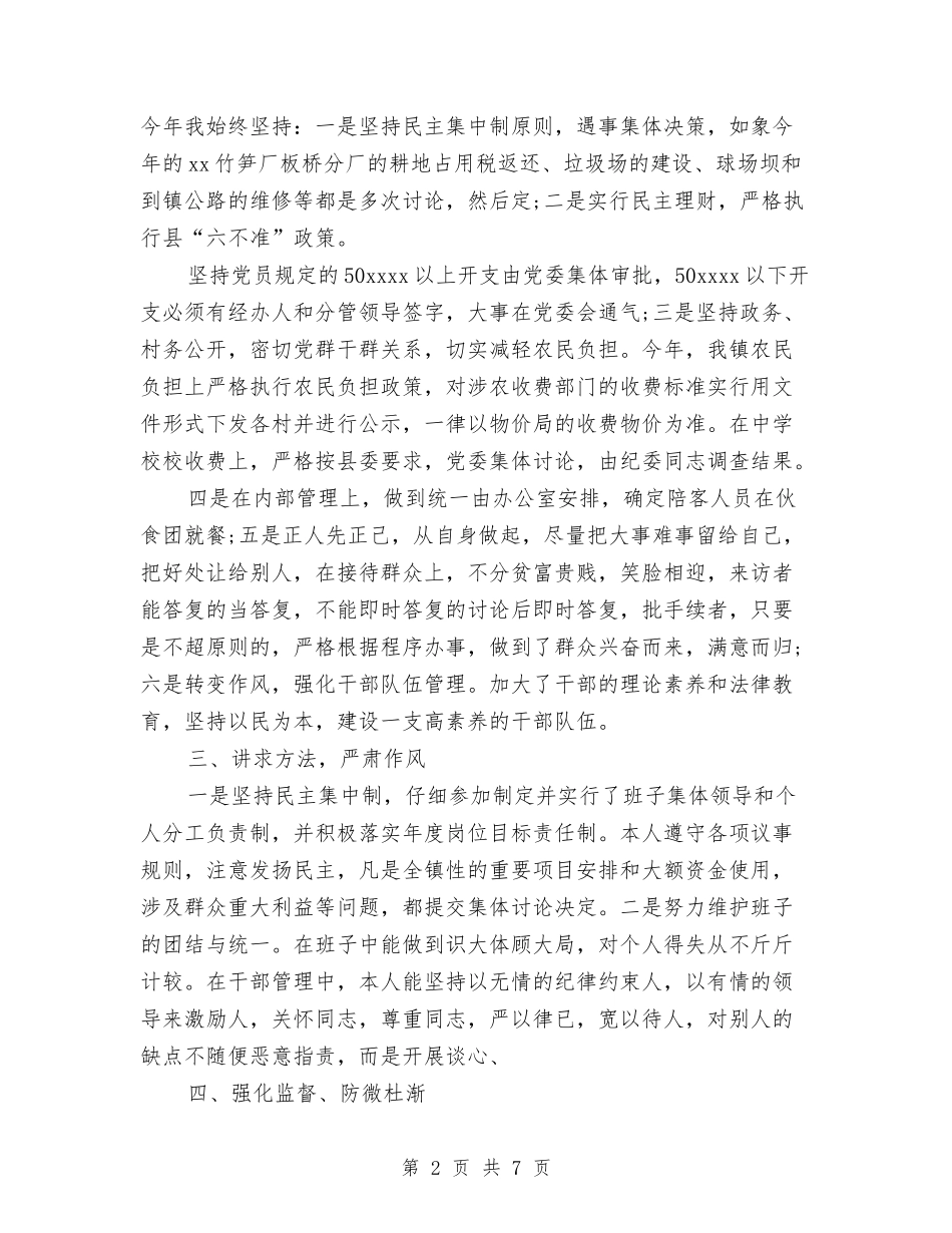 2024年上半年镇长个人工作总结范文与2024年上半年门诊党支部工作总结汇编_第2页