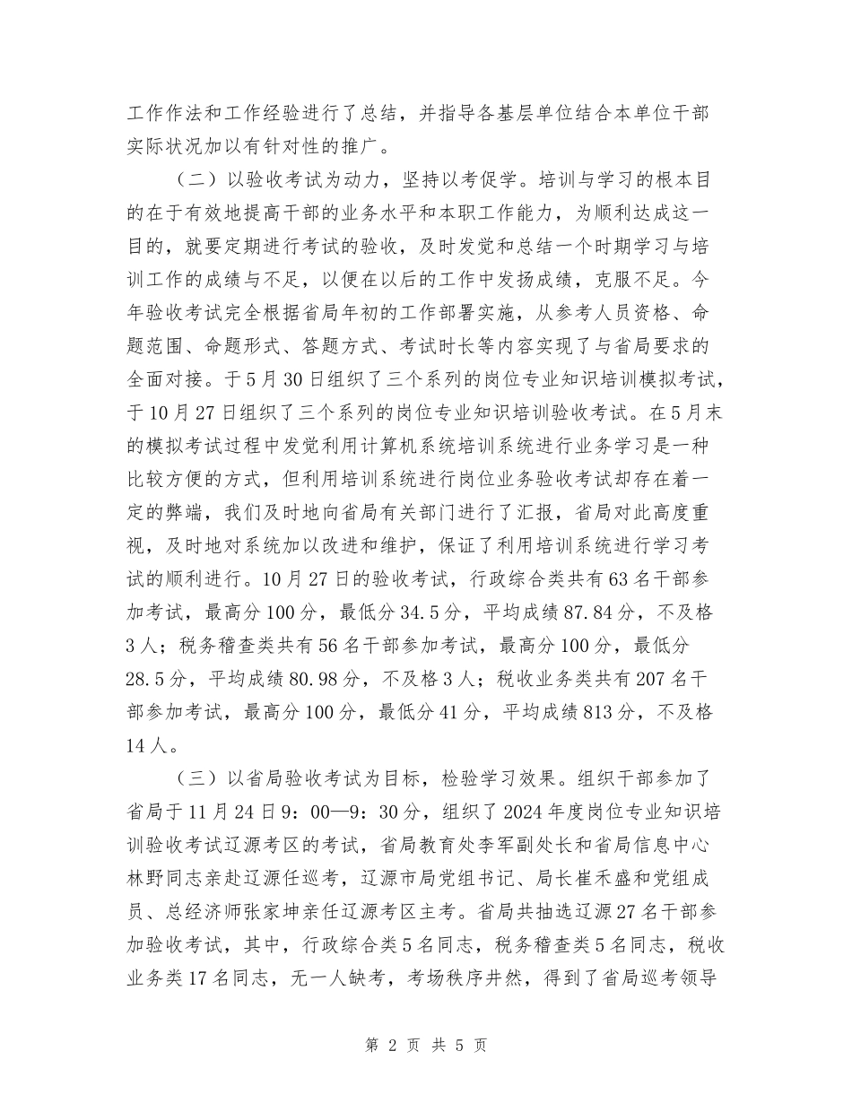 2024年度教育科工作总结_第2页