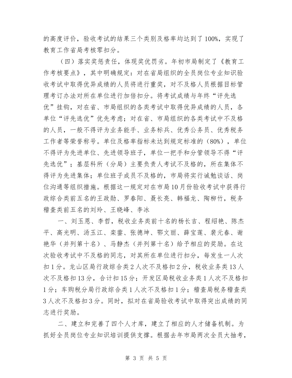 2024年度教育科工作总结_第3页