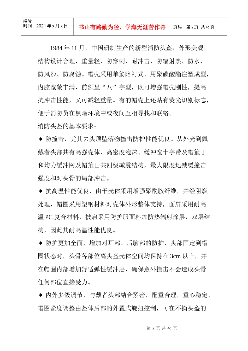 镁合金应用领域行业分析_第2页