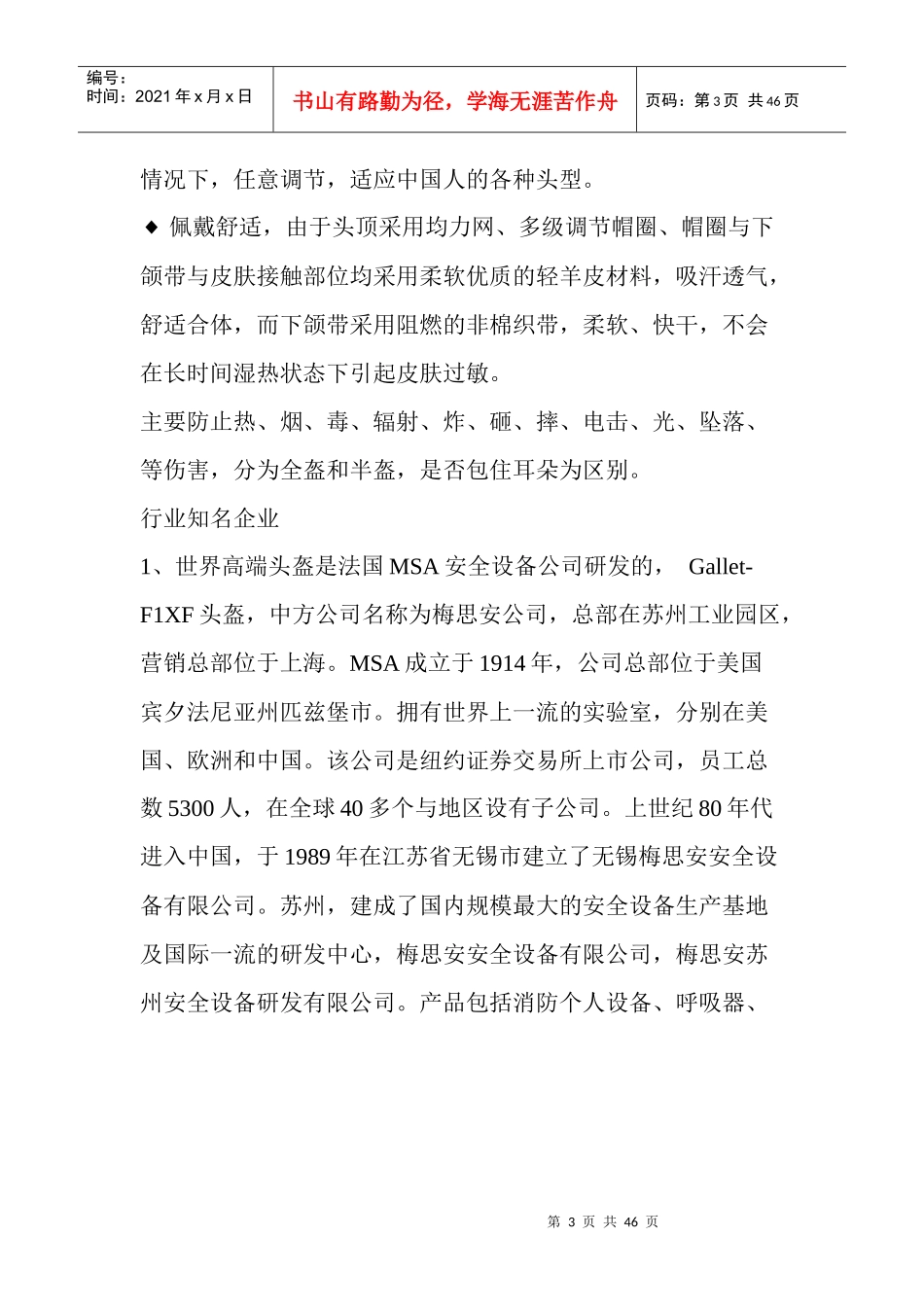 镁合金应用领域行业分析_第3页