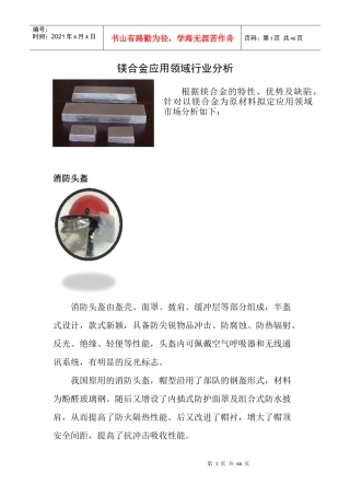 镁合金应用领域行业分析