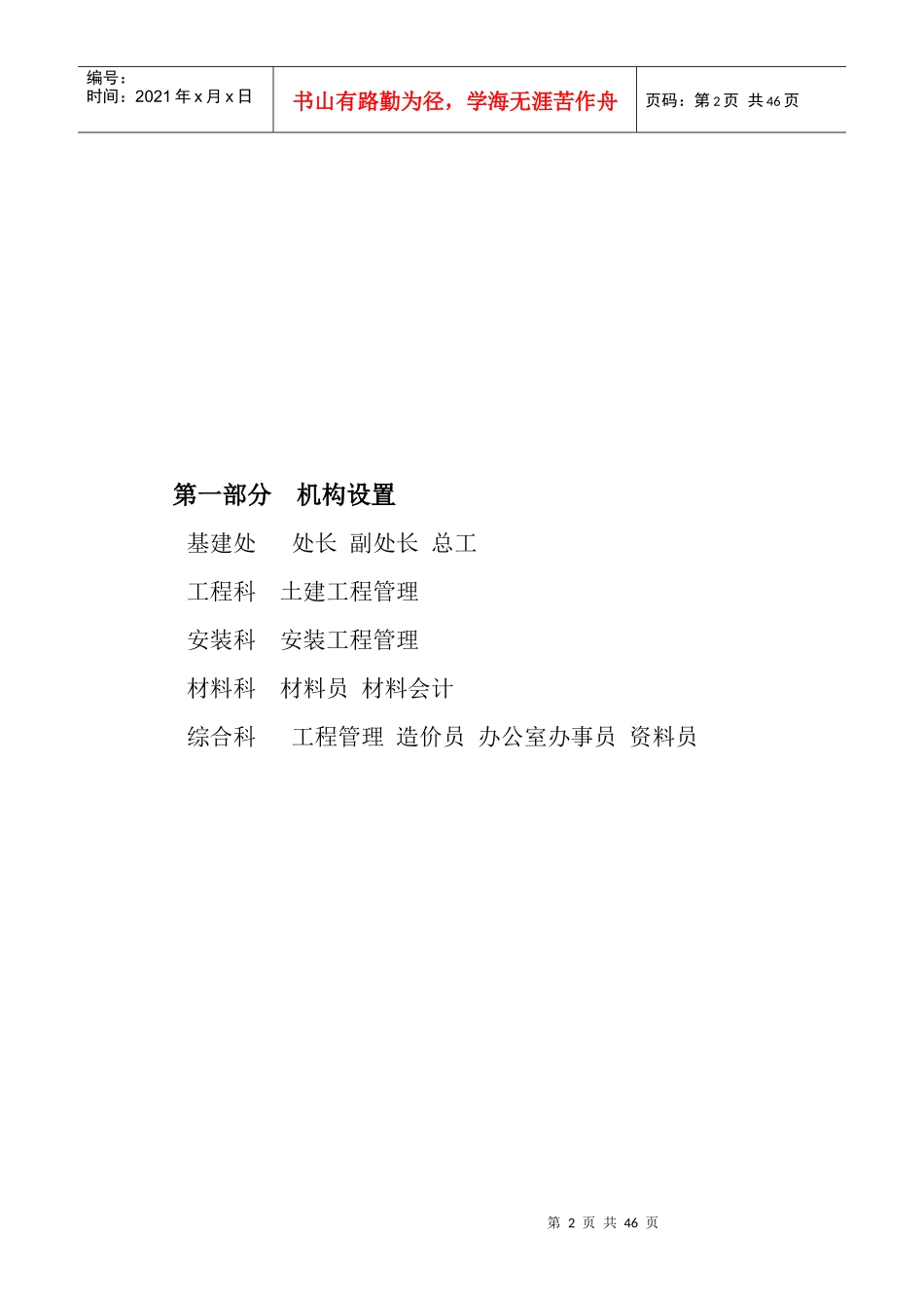 陕西科技大学基建管理制度_第2页