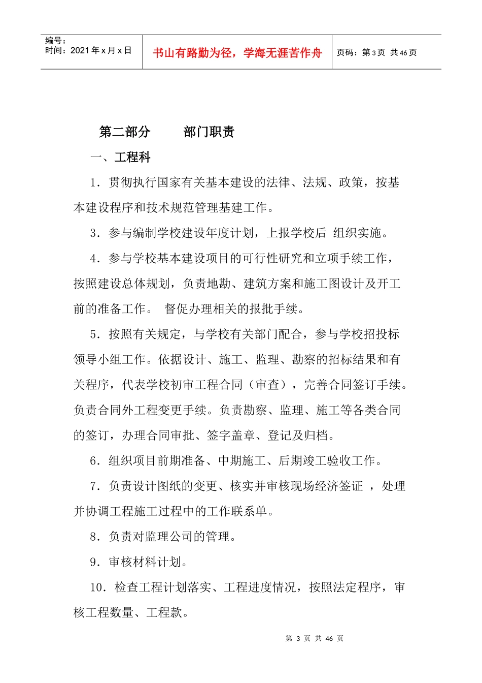 陕西科技大学基建管理制度_第3页