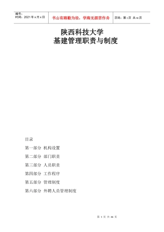 陕西科技大学基建管理制度