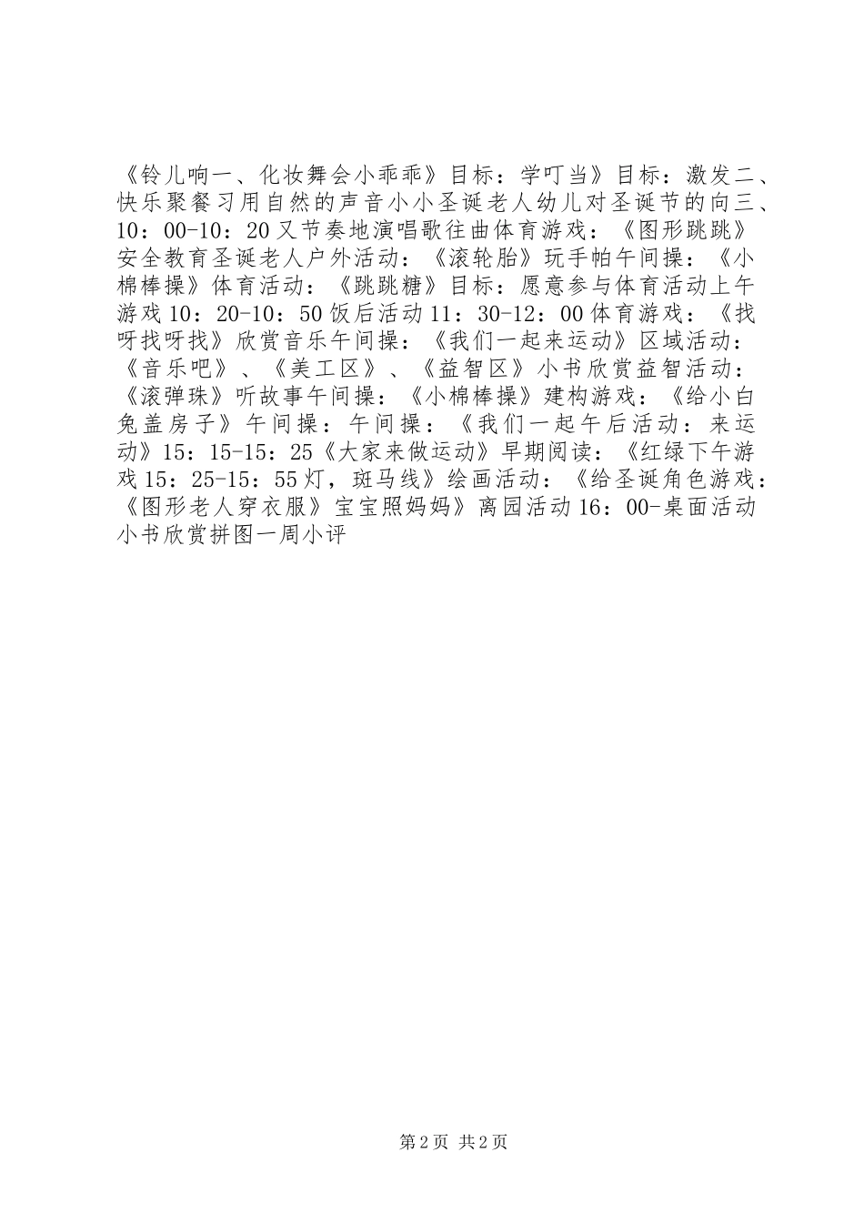 第十六周周计划1_第2页