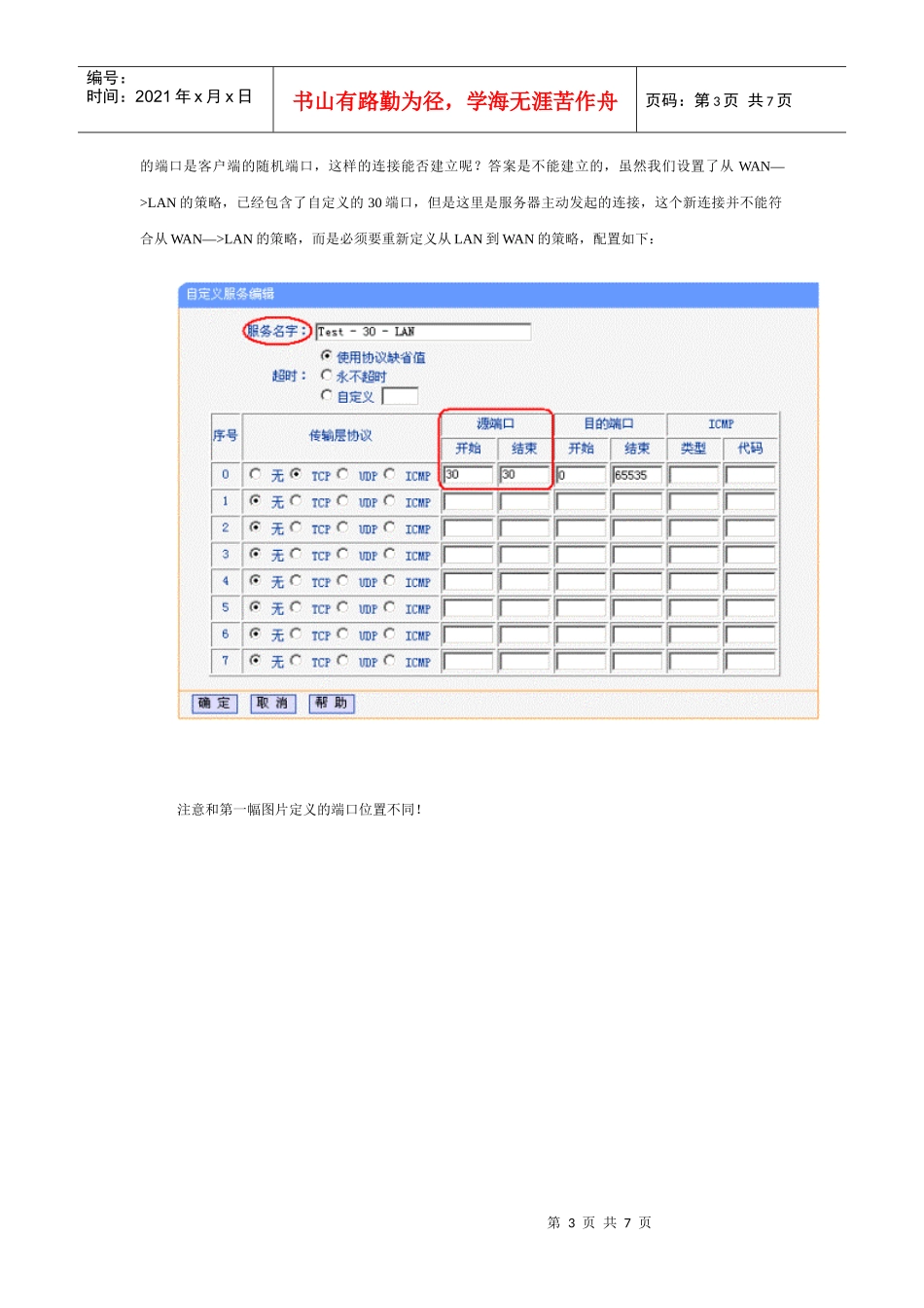 防火墙应用指南(六)——“策略”方向性问题的探讨_第3页