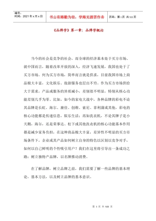 陈放品牌学(doc 487页)