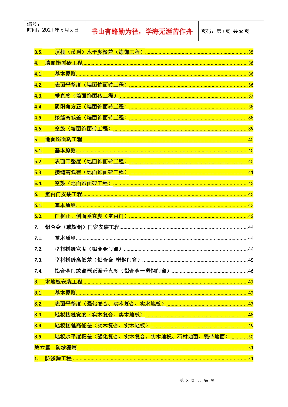 陕西某地产产品质量实测操作指引_第3页