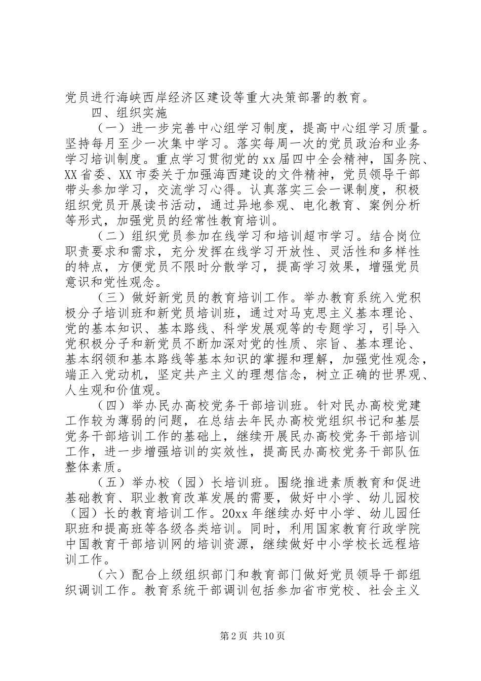 党员教育管理工作计划_第2页