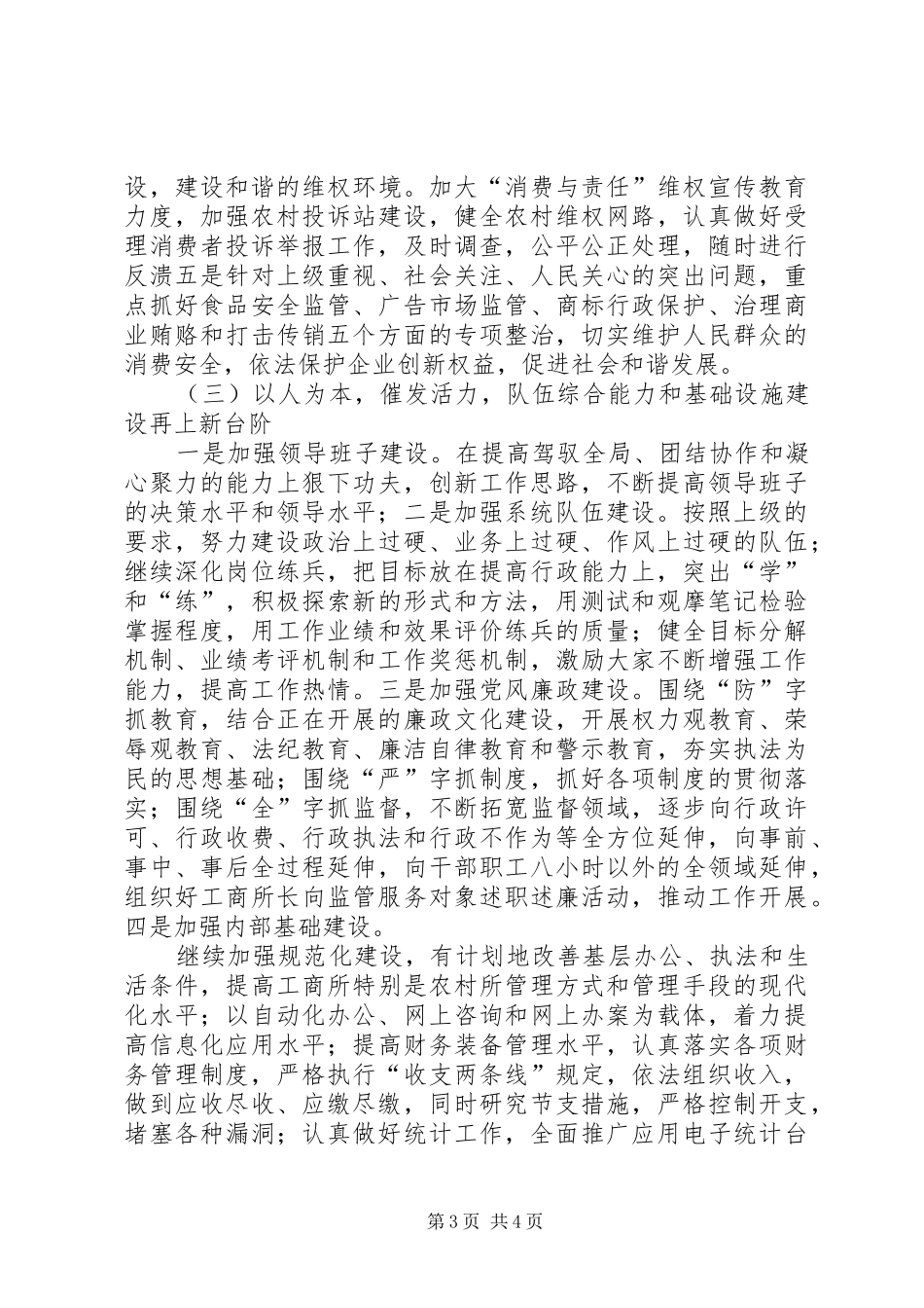 工商局的工作计划_第3页