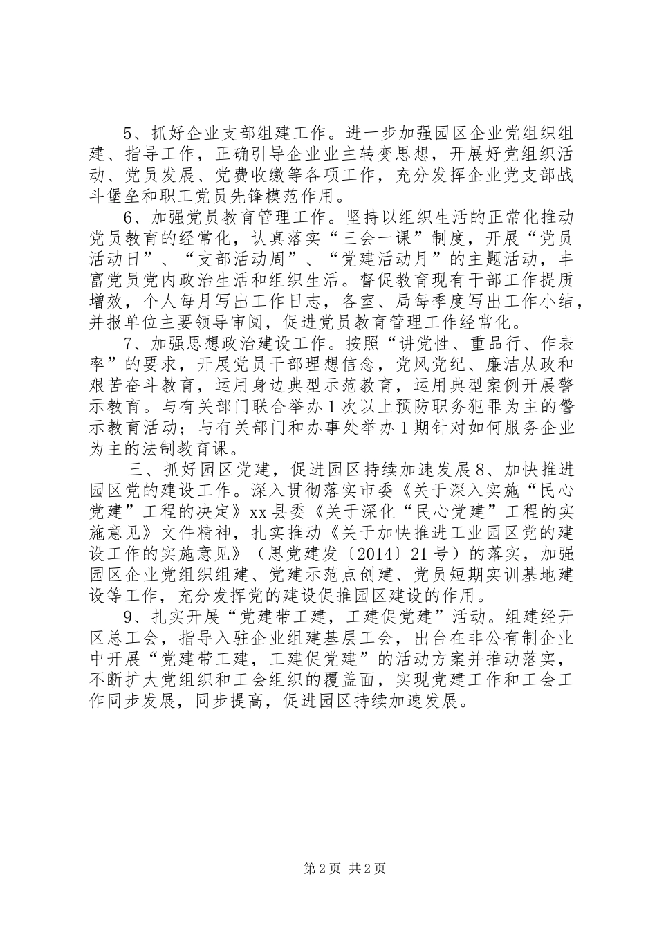 党工委年度党建工作计划_第2页