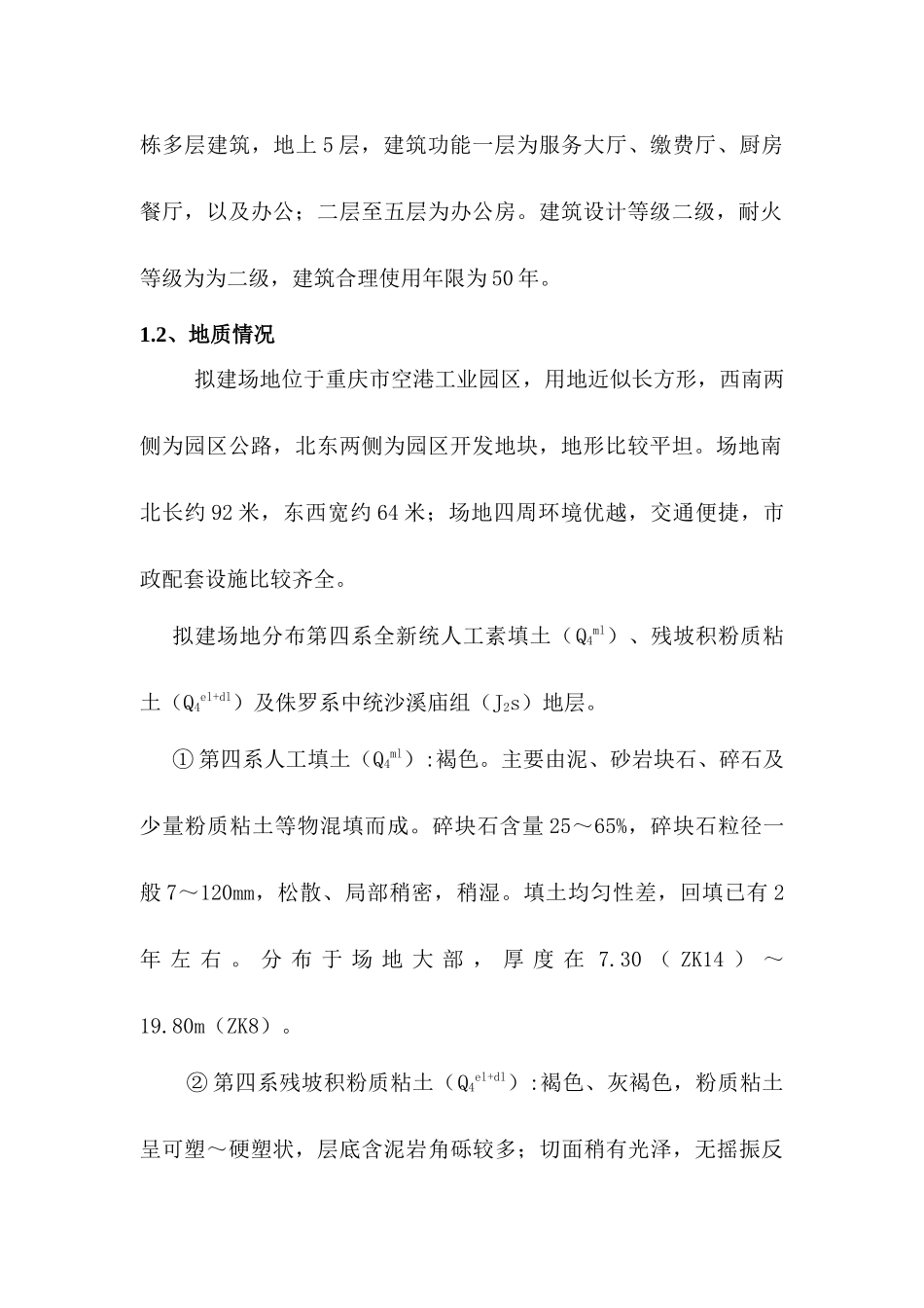 冲击钻孔灌注桩施工方案介绍_第2页