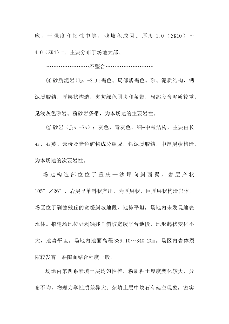 冲击钻孔灌注桩施工方案介绍_第3页