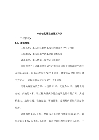 冲击钻孔灌注桩施工方案介绍