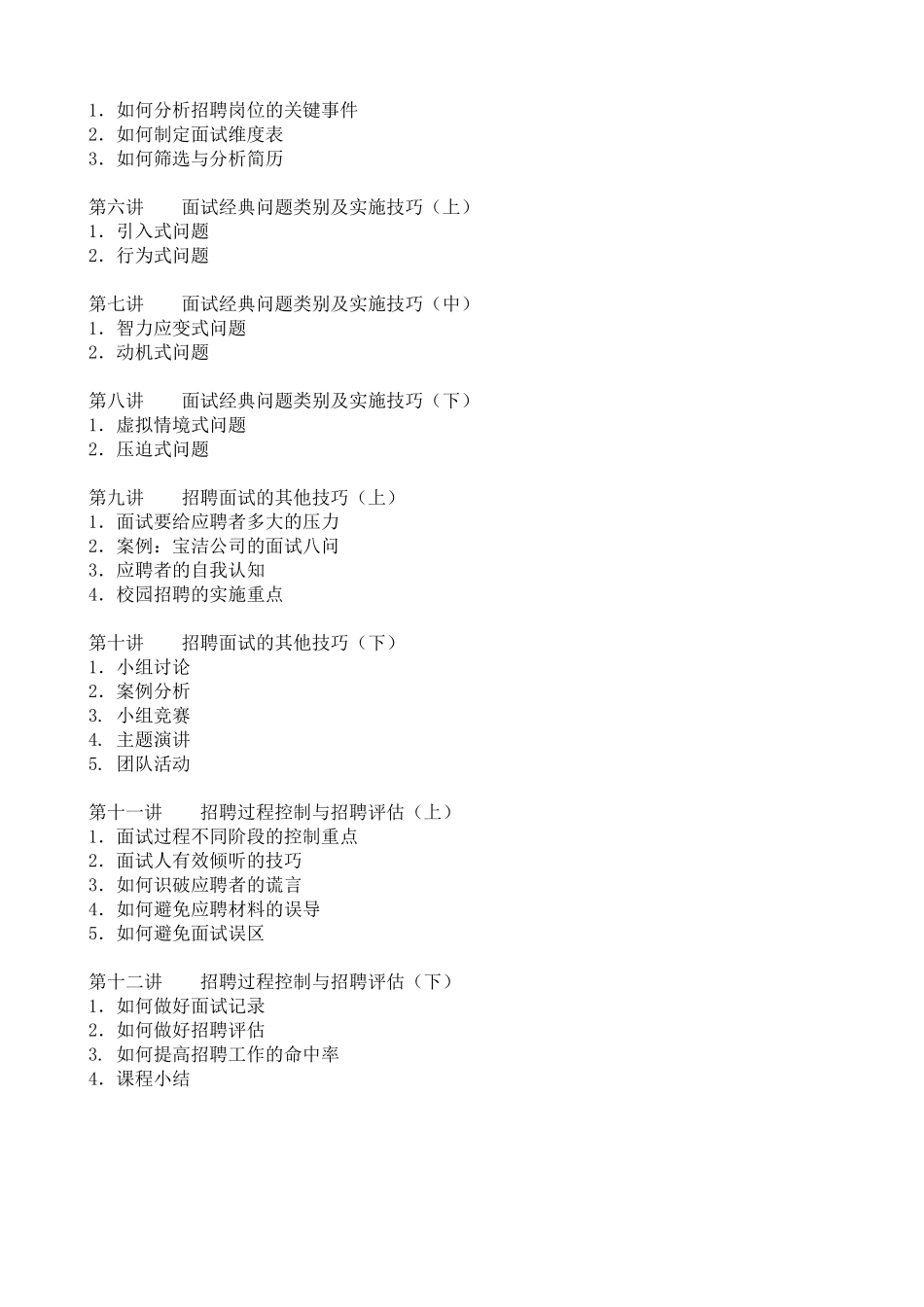 彭荣模《招聘面试六问》_第2页