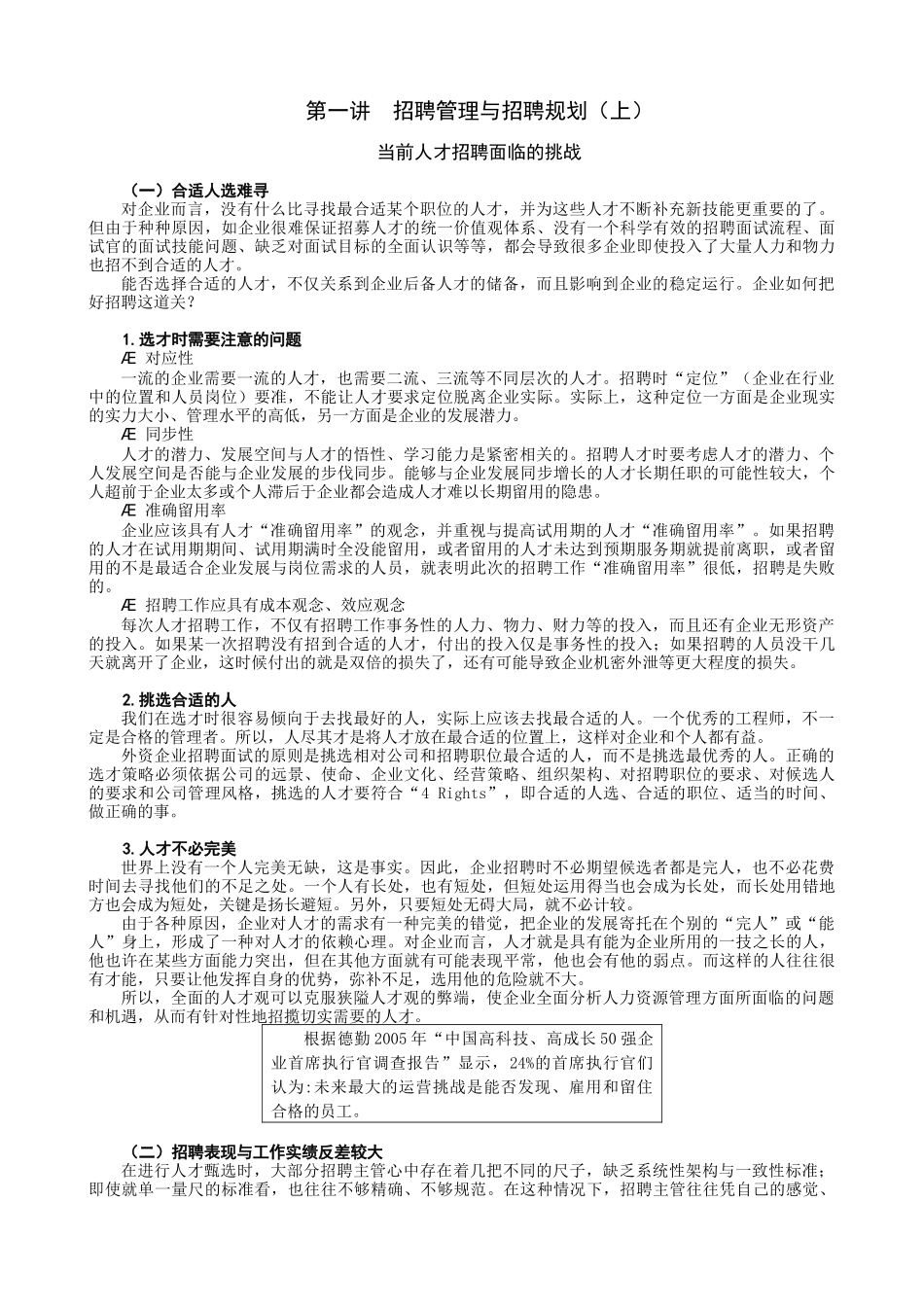 彭荣模《招聘面试六问》_第3页