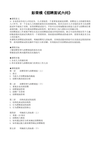 彭荣模《招聘面试六问》