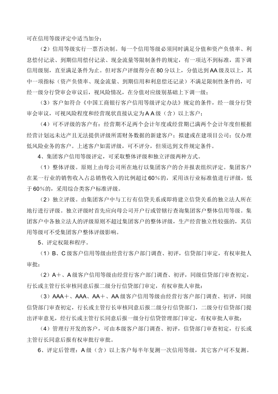 某银行信贷工作手册_第3页