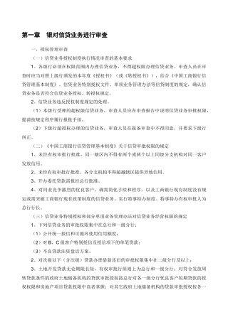 某银行信贷工作手册