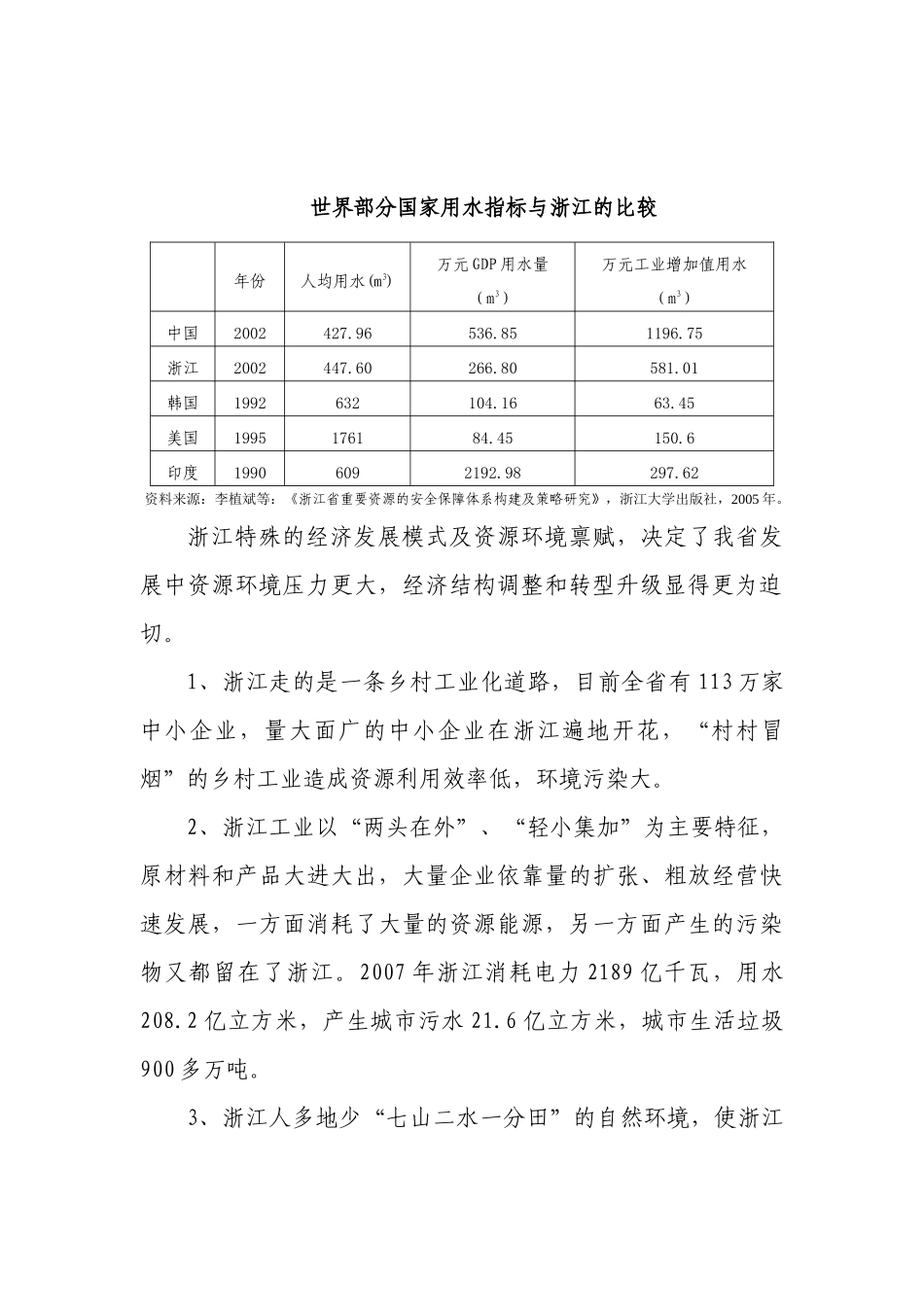 发挥价格机制作用促进我省节能减排工作-利用价格手段_第2页