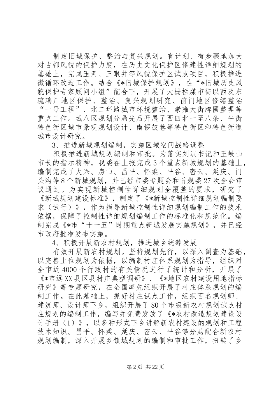 规划局工作总结及工作汇报_第2页