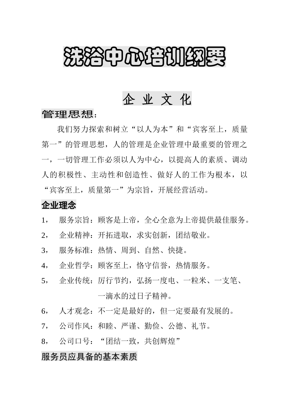 洗浴中心培训教材_第1页