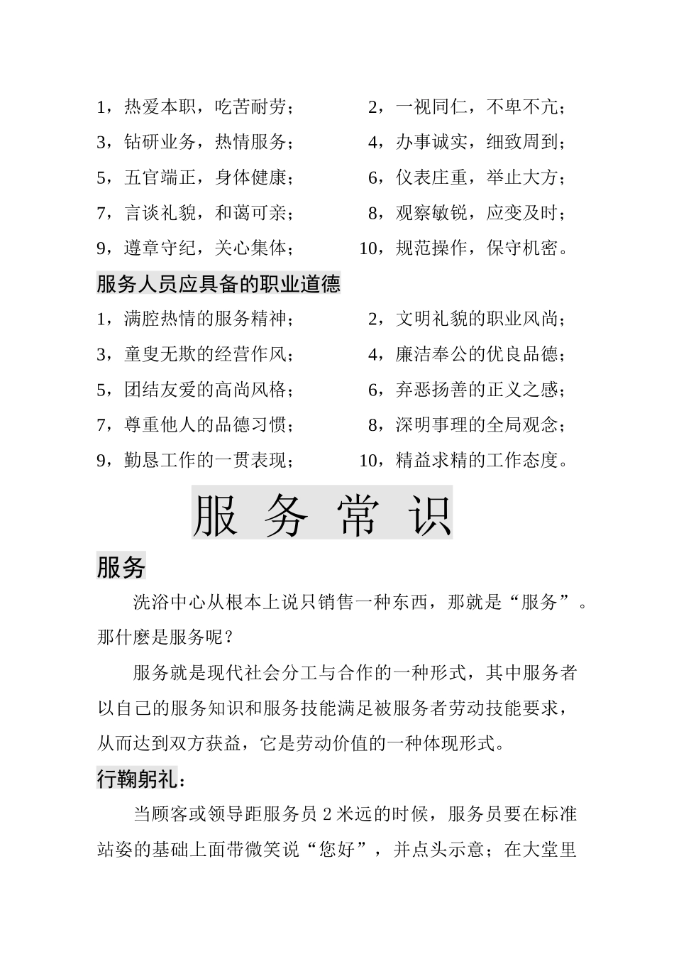 洗浴中心培训教材_第2页